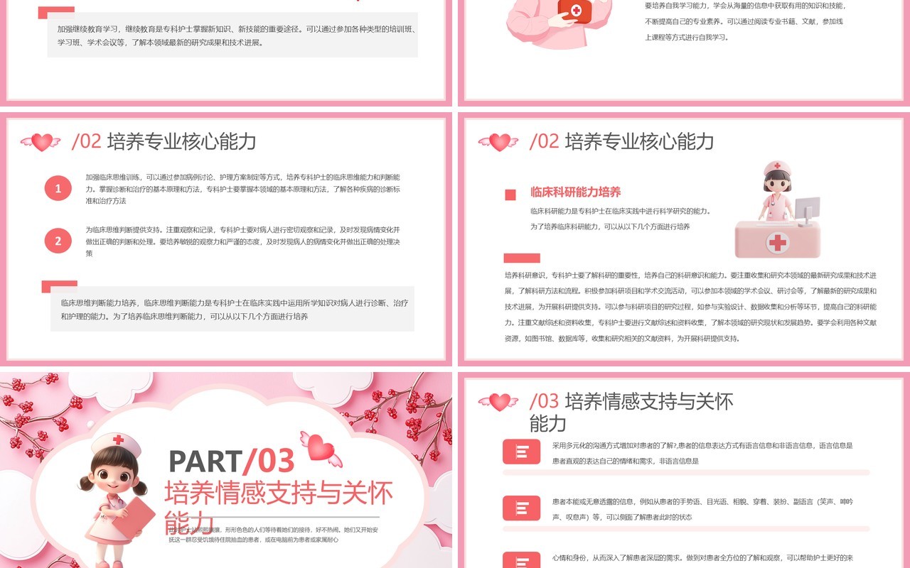 粉色卡通风如何成为一名暖护PPT模板