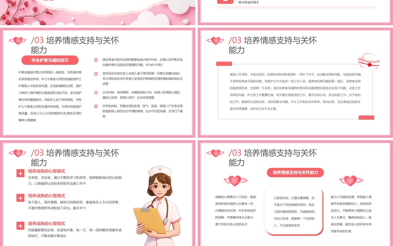 粉色卡通风如何成为一名暖护PPT模板
