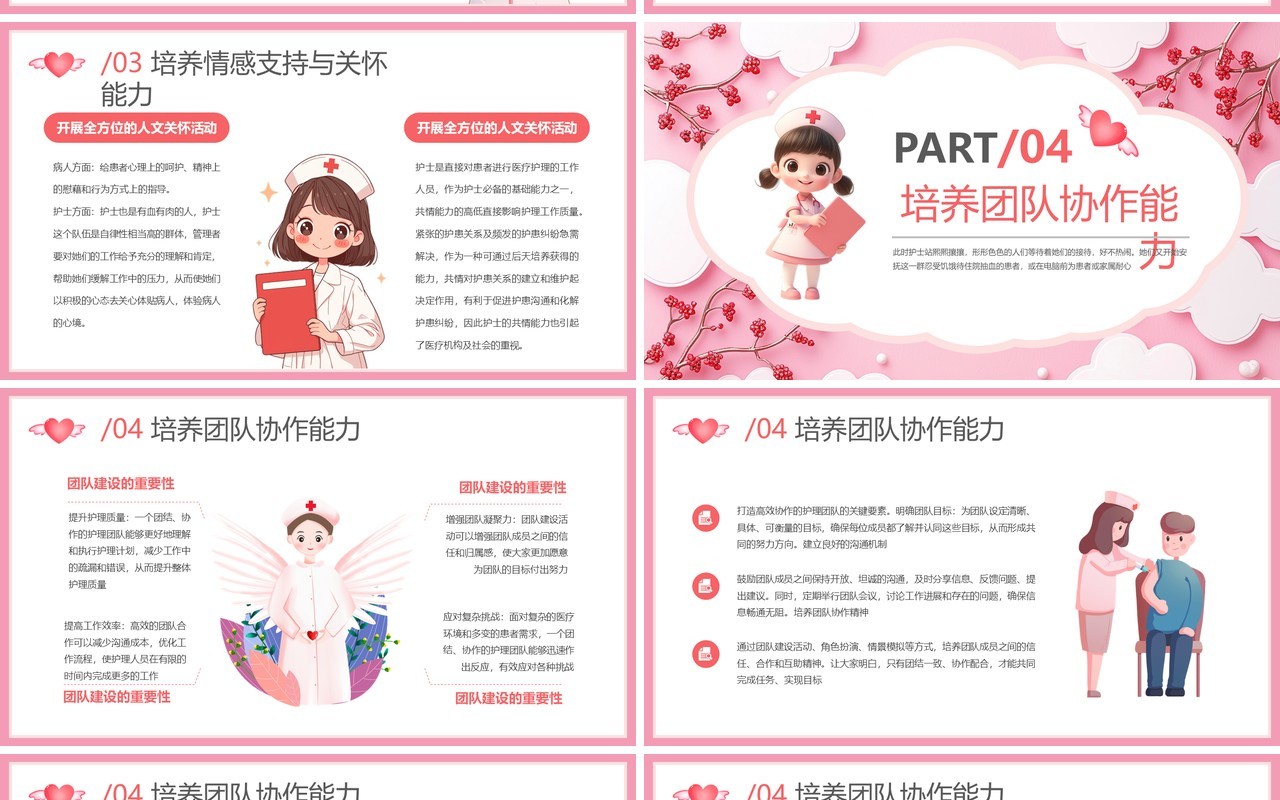 粉色卡通风如何成为一名暖护PPT模板