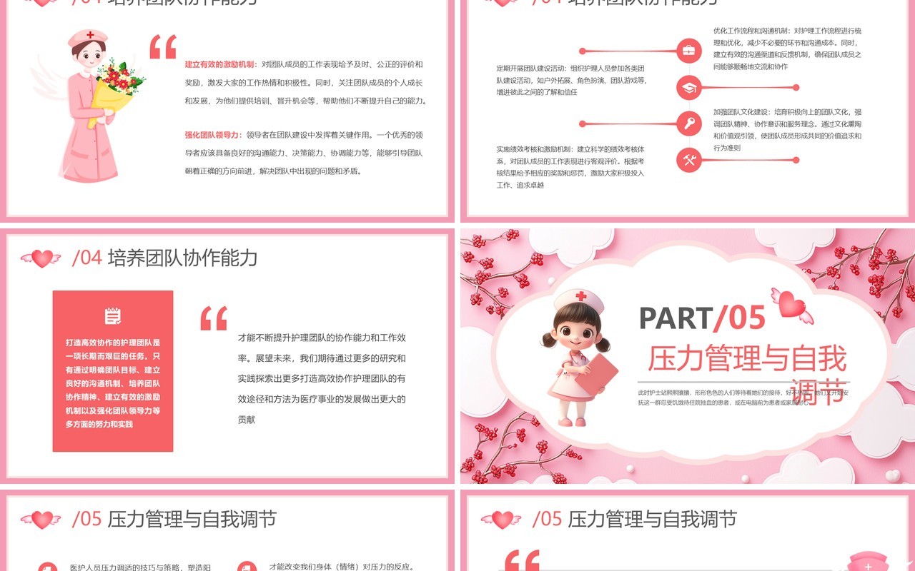粉色卡通风如何成为一名暖护PPT模板