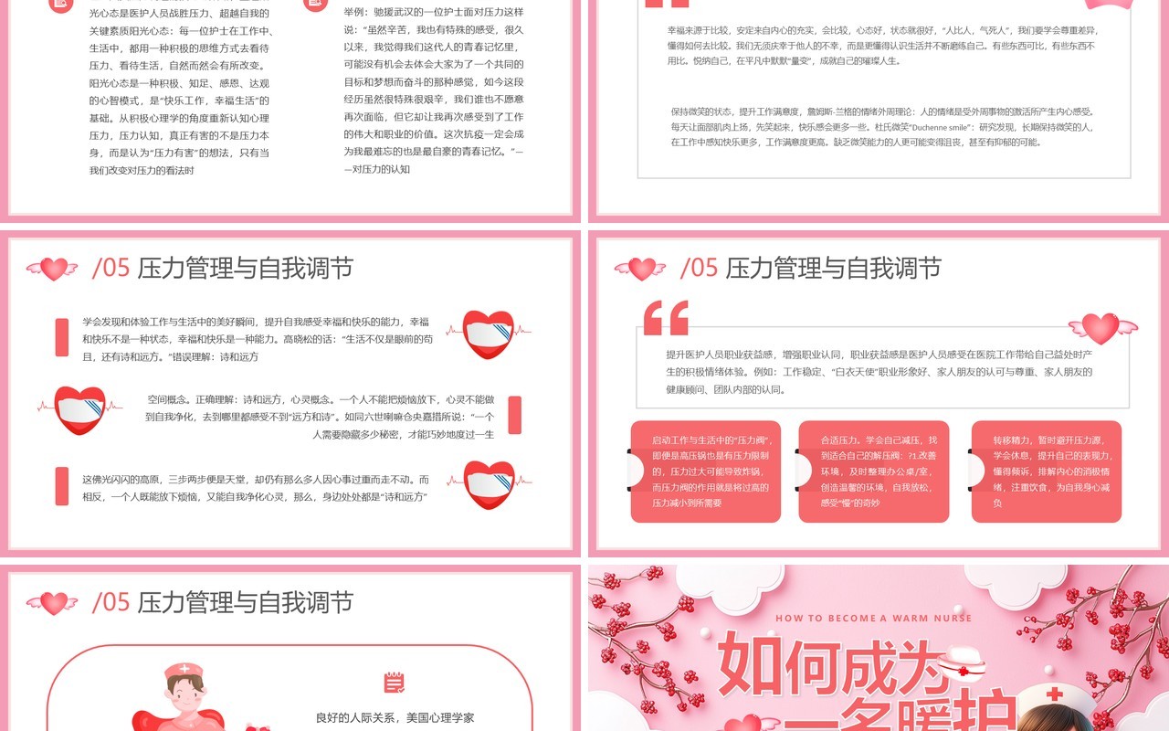 粉色卡通风如何成为一名暖护PPT模板