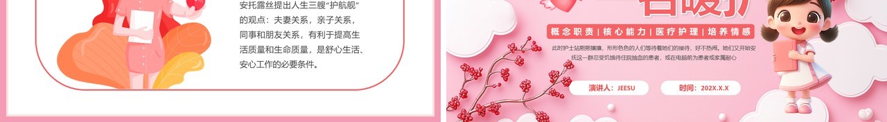 粉色卡通风如何成为一名暖护PPT模板