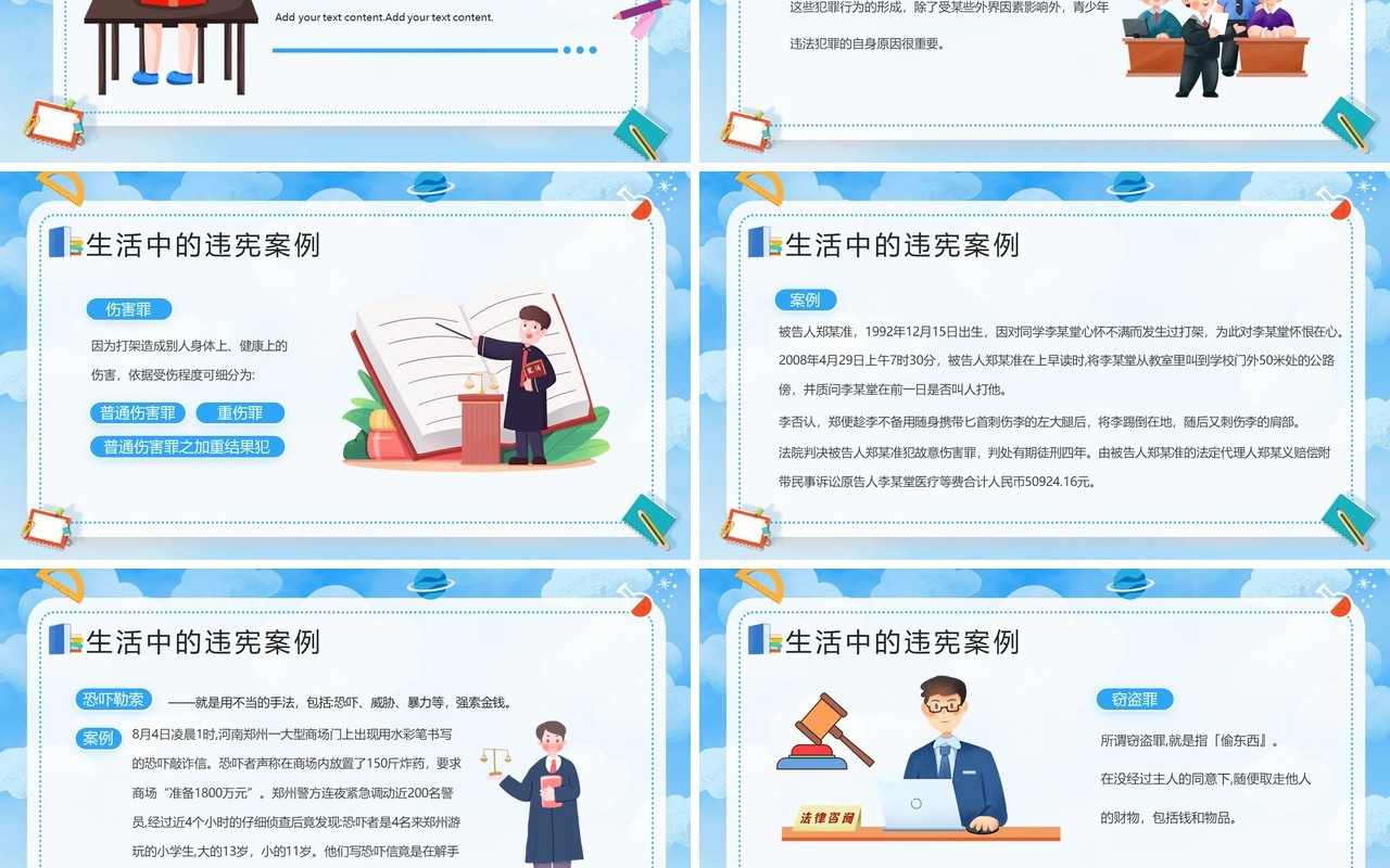 蓝色卡通风宪法晨读教育宣传PPT模板