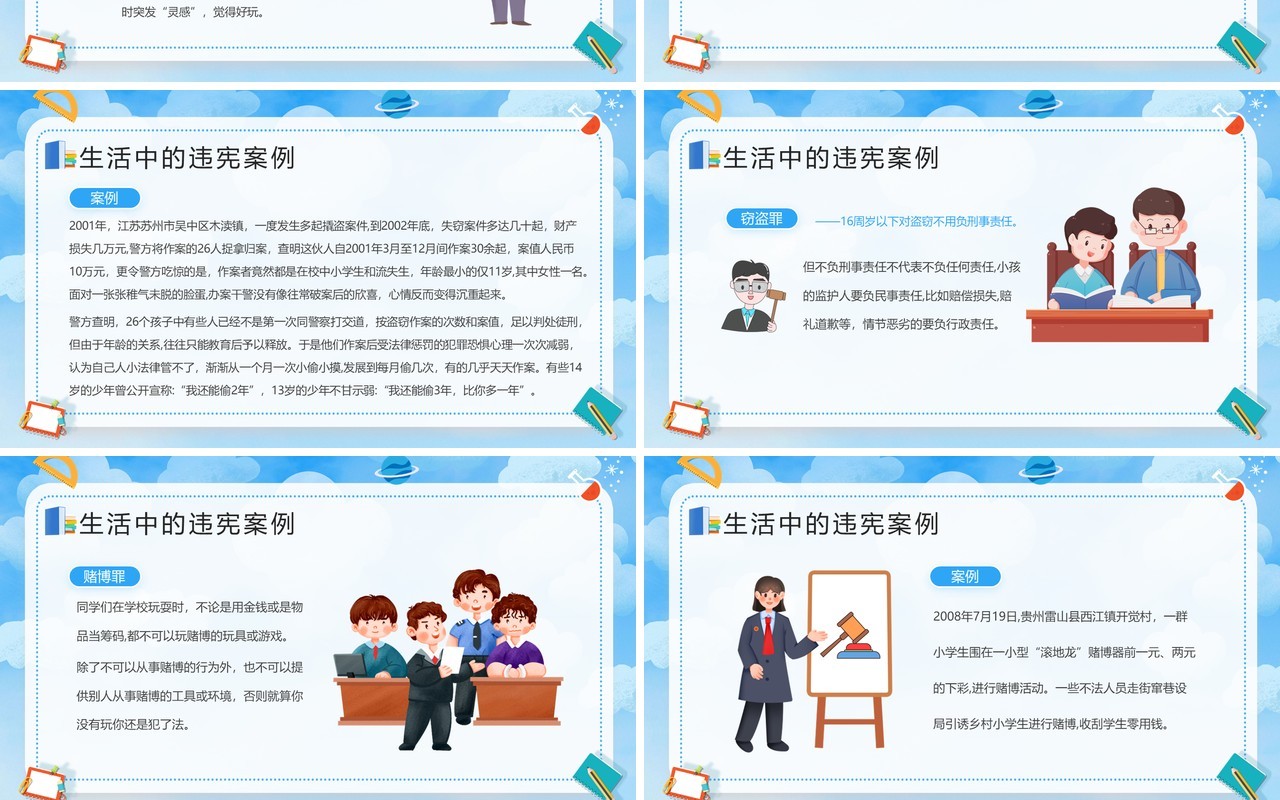 蓝色卡通风宪法晨读教育宣传PPT模板