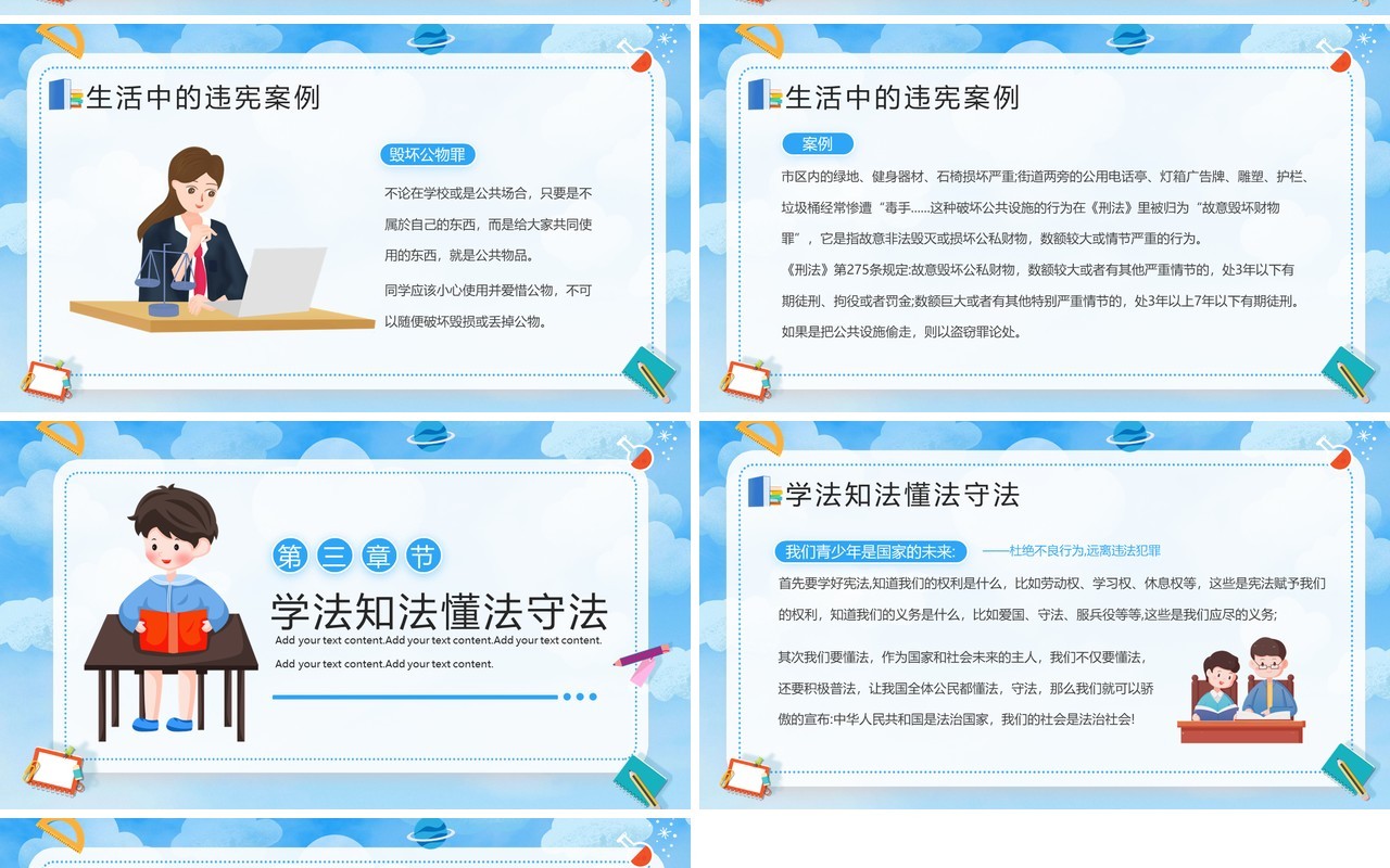 蓝色卡通风宪法晨读教育宣传PPT模板