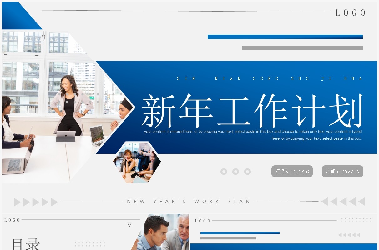 蓝色商务新年工作计划PPT通用模板