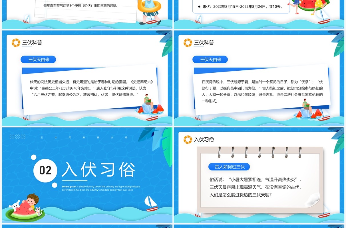 蓝色卡通风三伏天科普介绍PPT模板