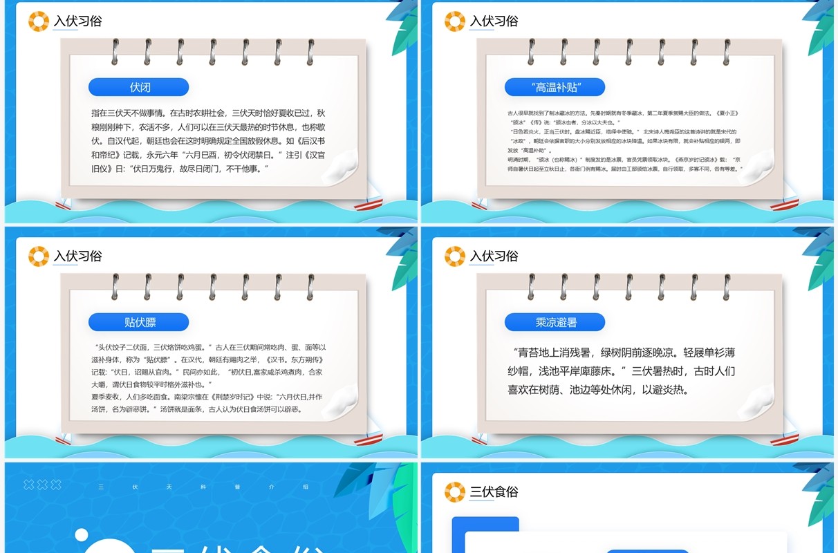 蓝色卡通风三伏天科普介绍PPT模板