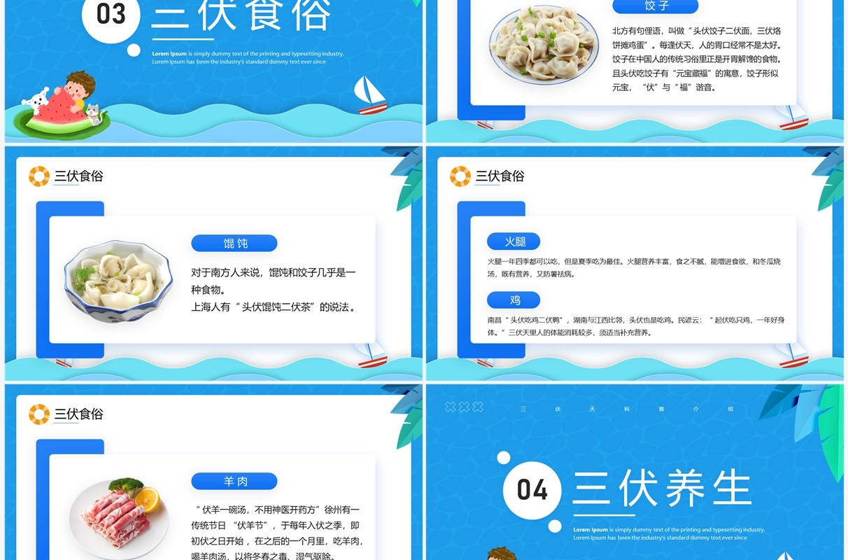 蓝色卡通风三伏天科普介绍PPT模板