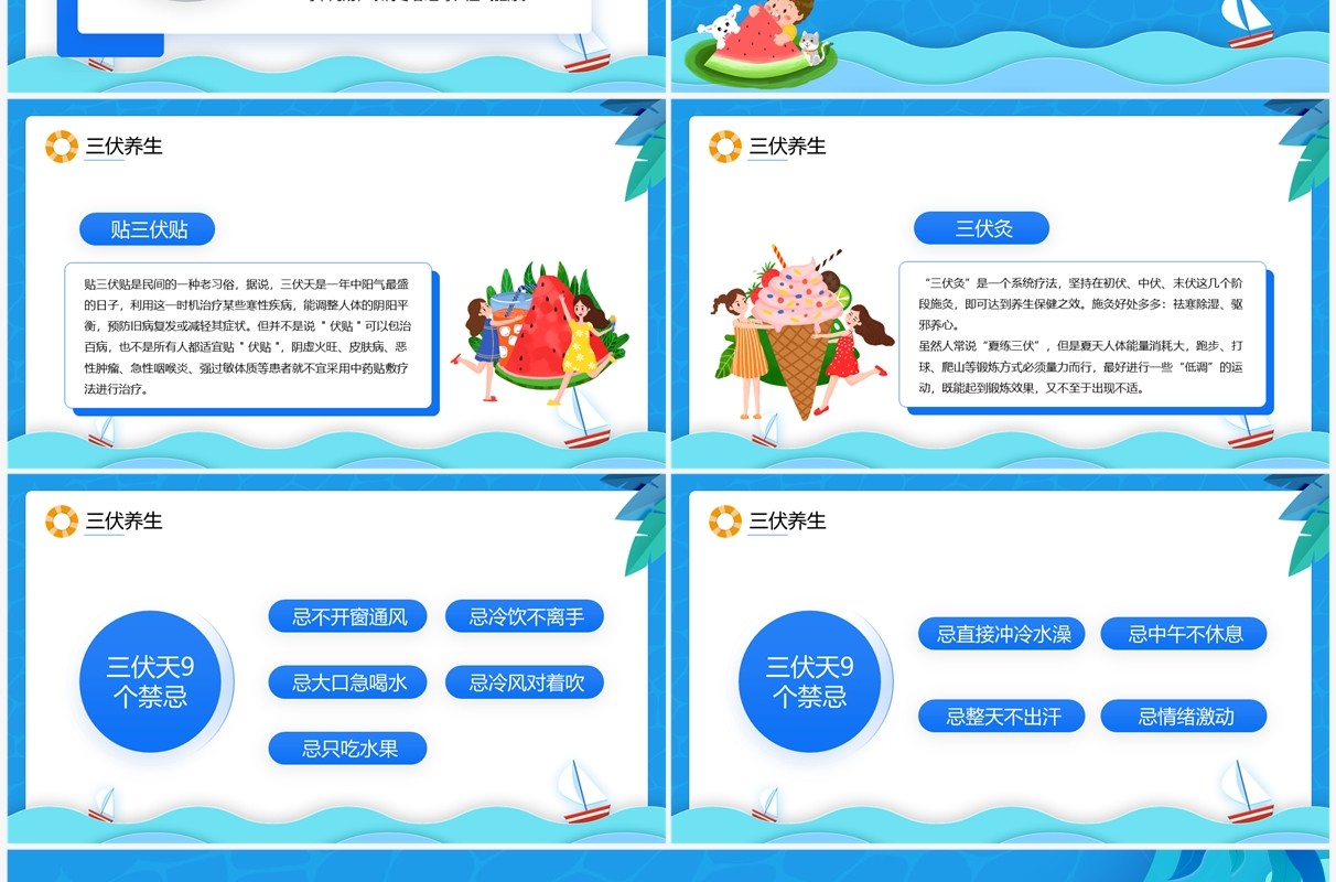 蓝色卡通风三伏天科普介绍PPT模板