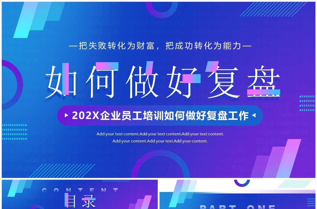 蓝紫渐变简约风如何做好复盘员工培训PPT模板