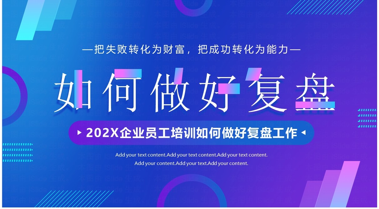 蓝紫渐变简约风如何做好复盘员工培训PPT模板