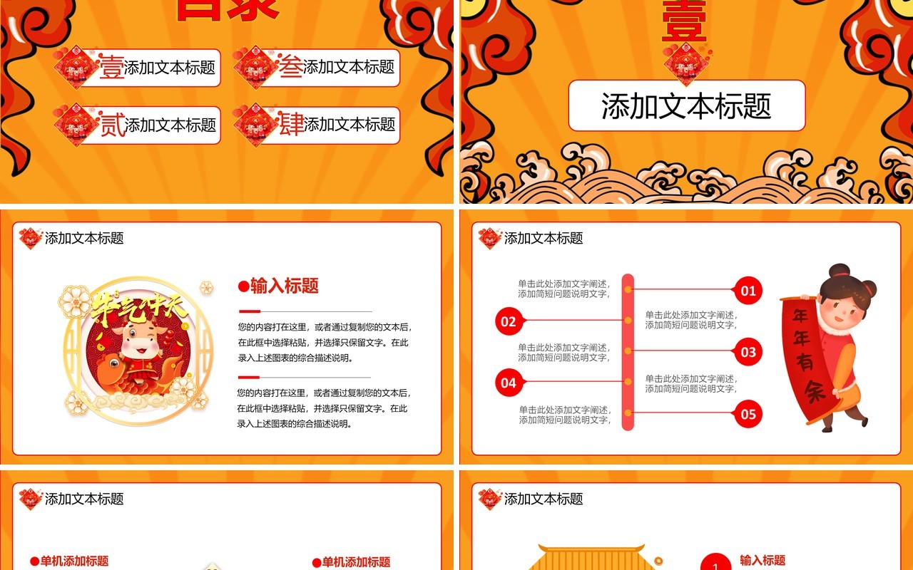 创意国潮风卡通春节新年开门大吉开门红通用PPT模板