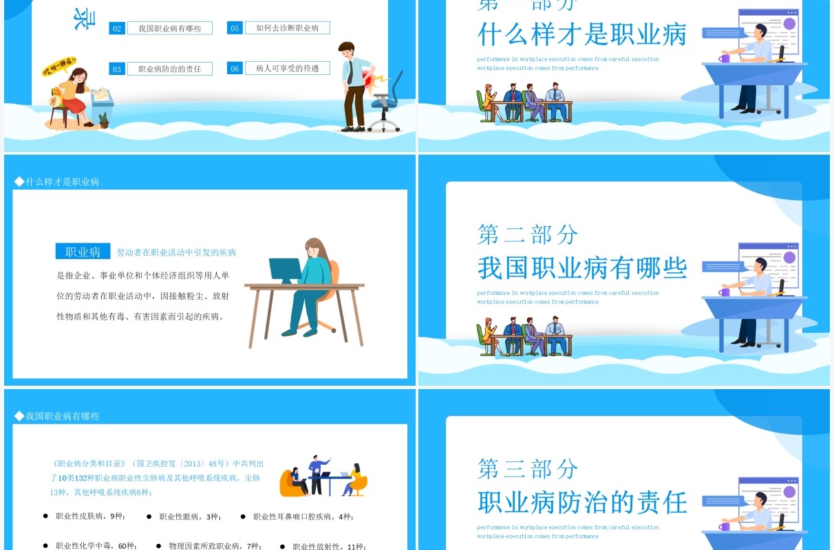 职业病防治法宣传周动态PPT模板