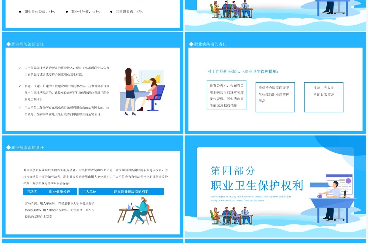 职业病防治法宣传周动态PPT模板