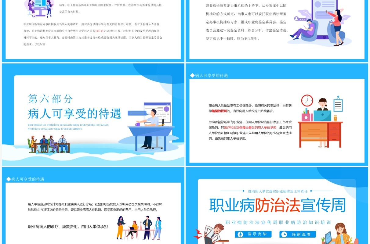 职业病防治法宣传周动态PPT模板