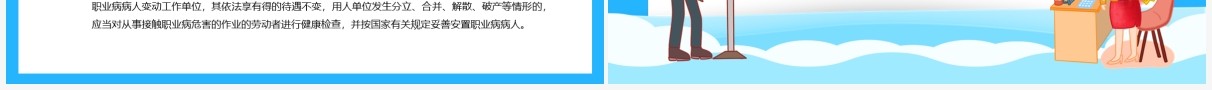 职业病防治法宣传周动态PPT模板