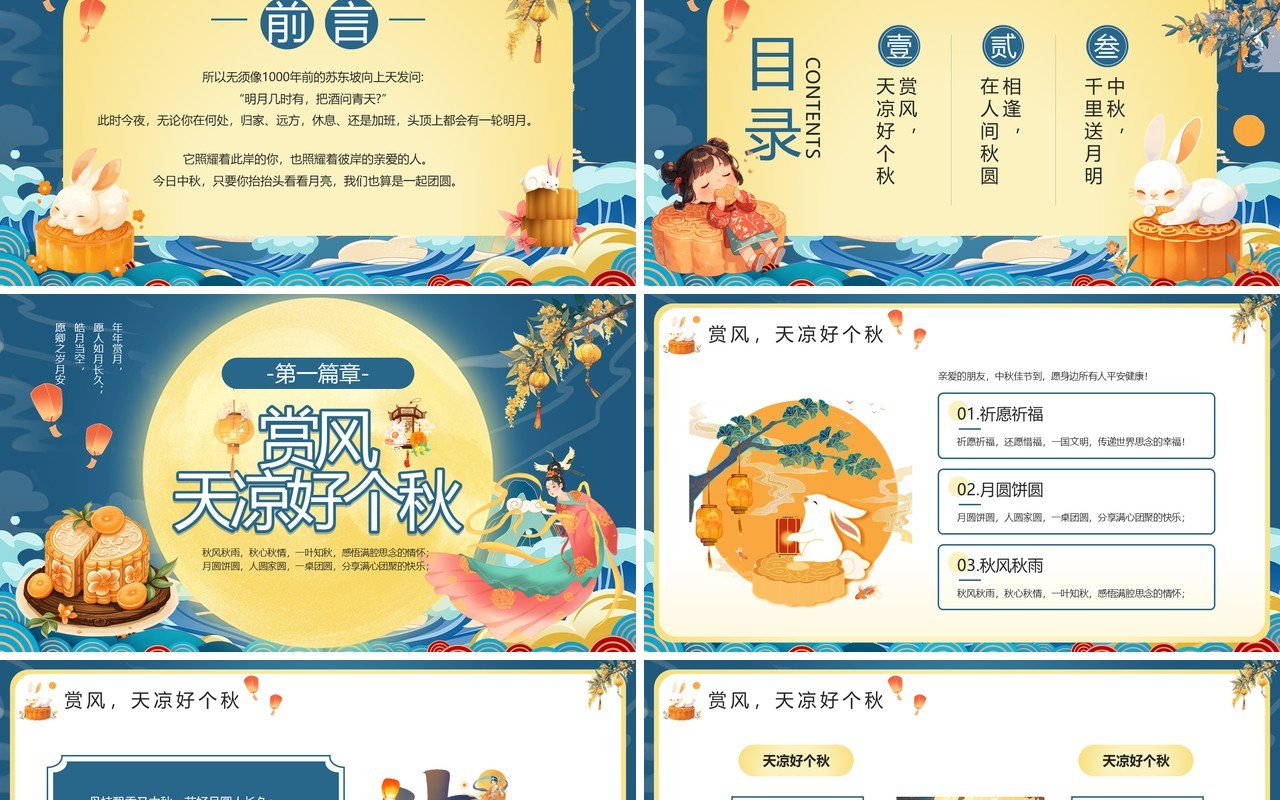 蓝色国潮遥寄思念祝君安好PPT模板