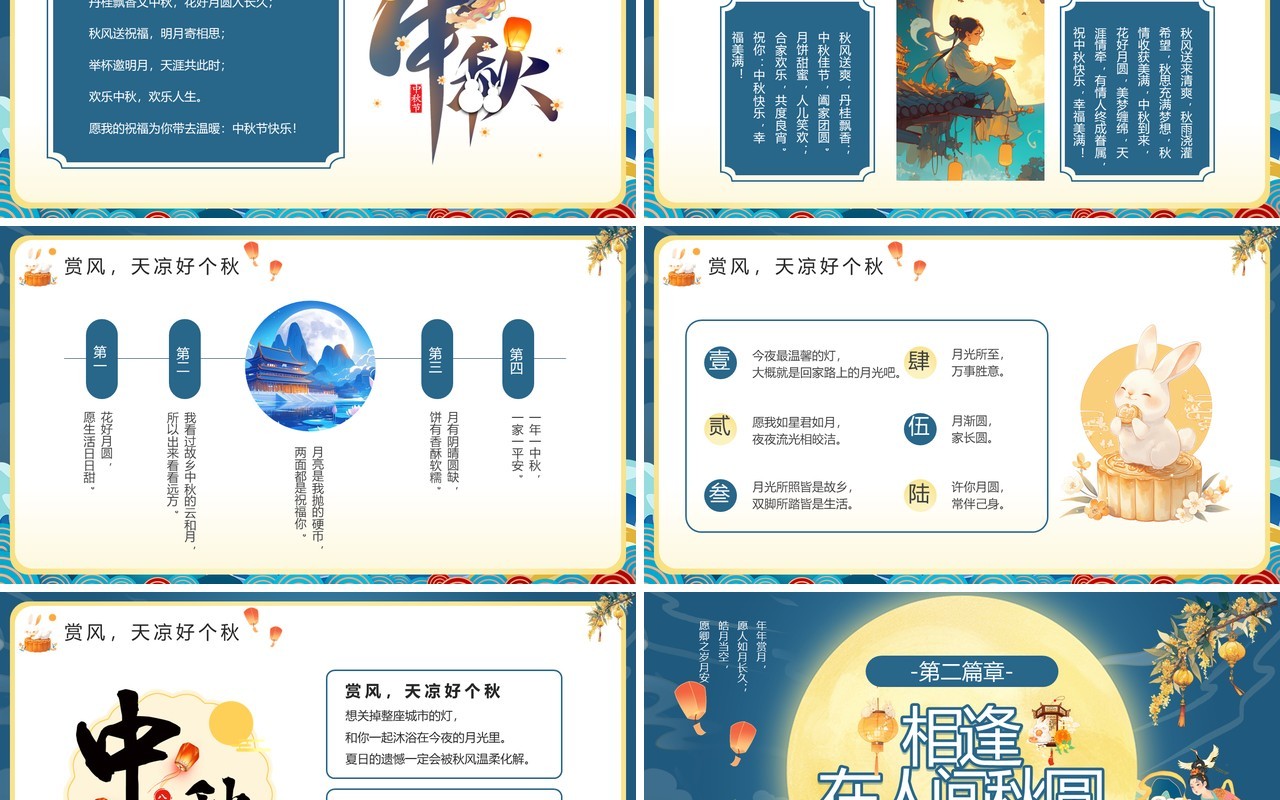 蓝色国潮遥寄思念祝君安好PPT模板