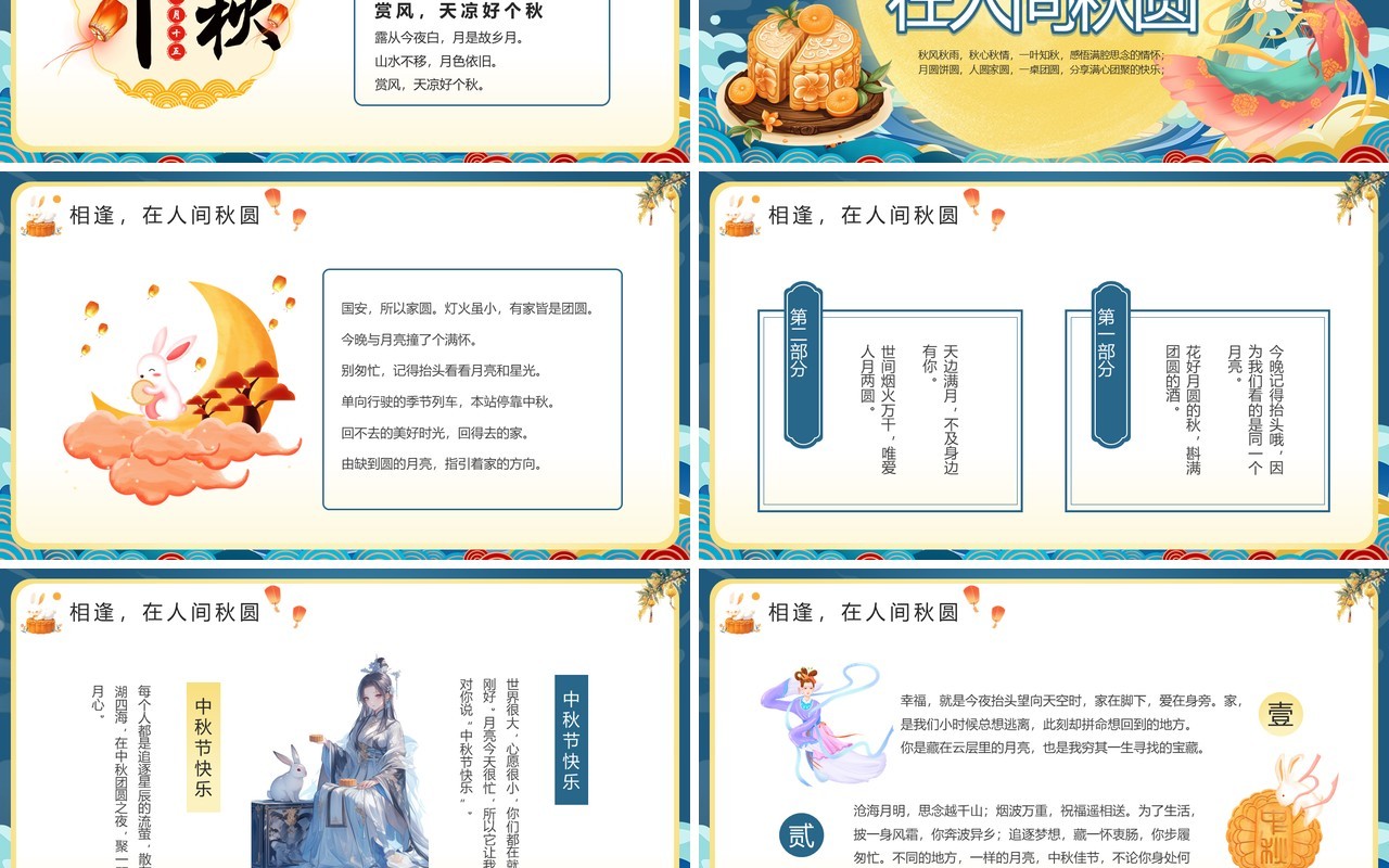 蓝色国潮遥寄思念祝君安好PPT模板