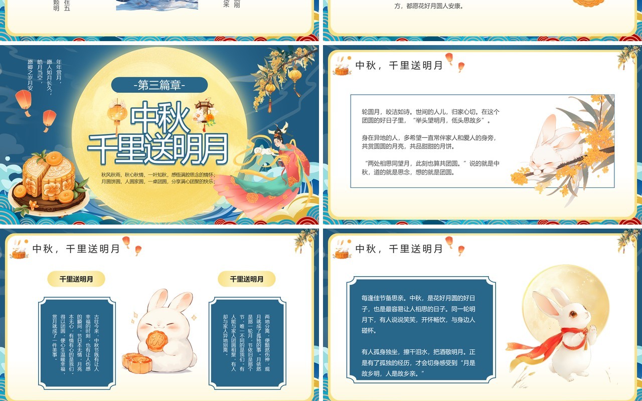 蓝色国潮遥寄思念祝君安好PPT模板