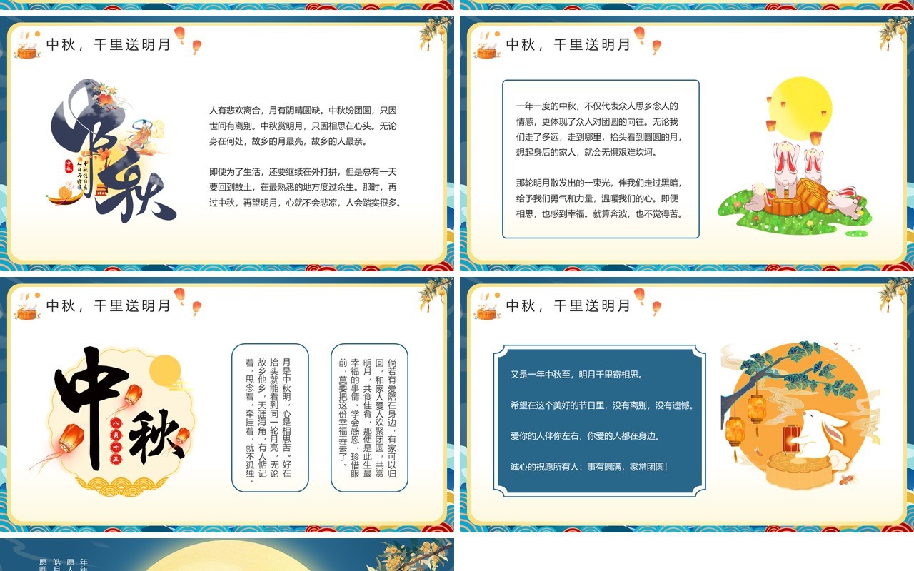 蓝色国潮遥寄思念祝君安好PPT模板