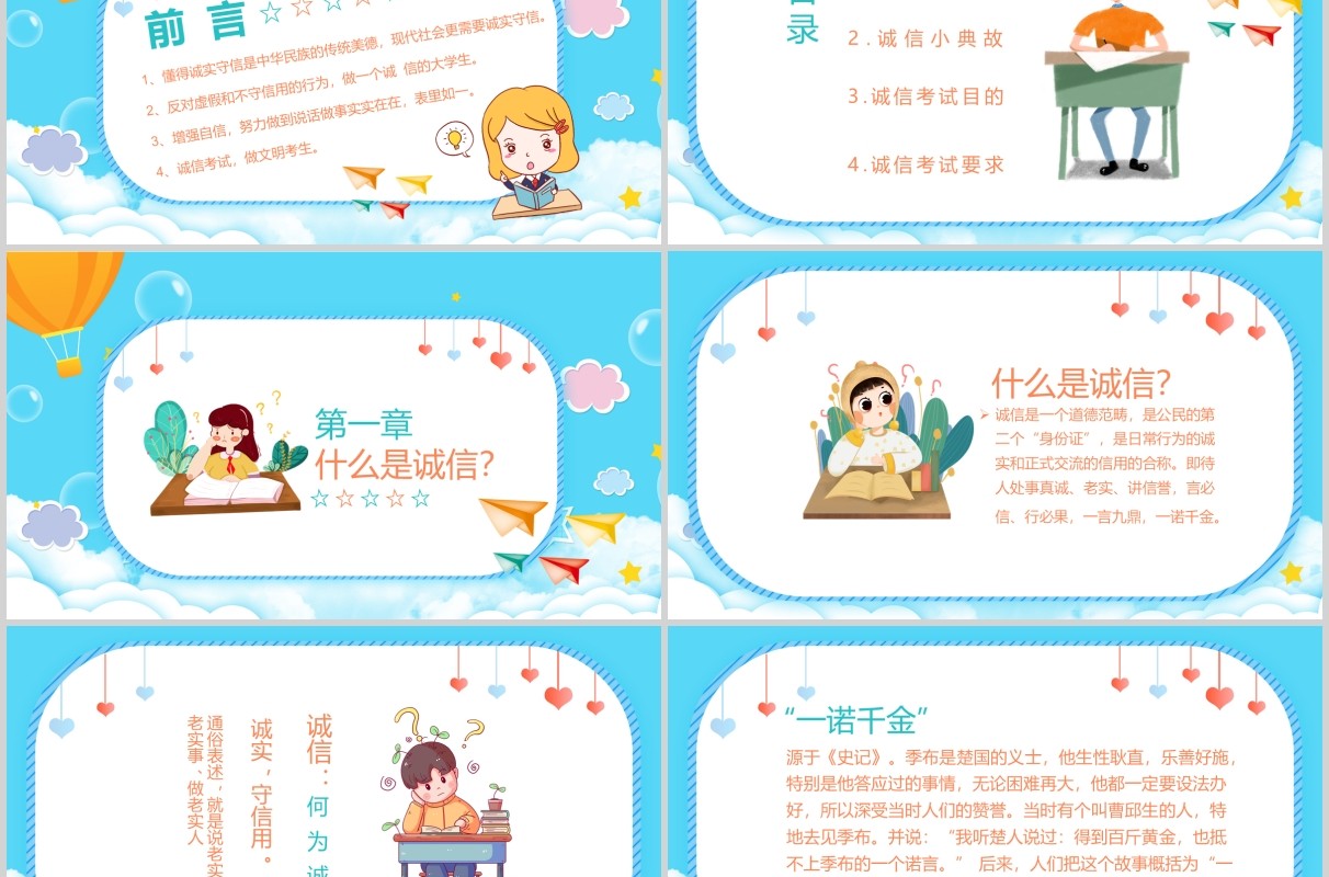 蓝色卡通做诚信学生建诚信考场主题教育班会PPT课件模板