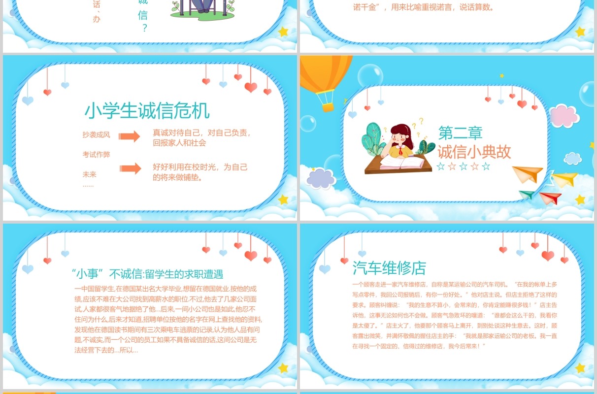 蓝色卡通做诚信学生建诚信考场主题教育班会PPT课件模板