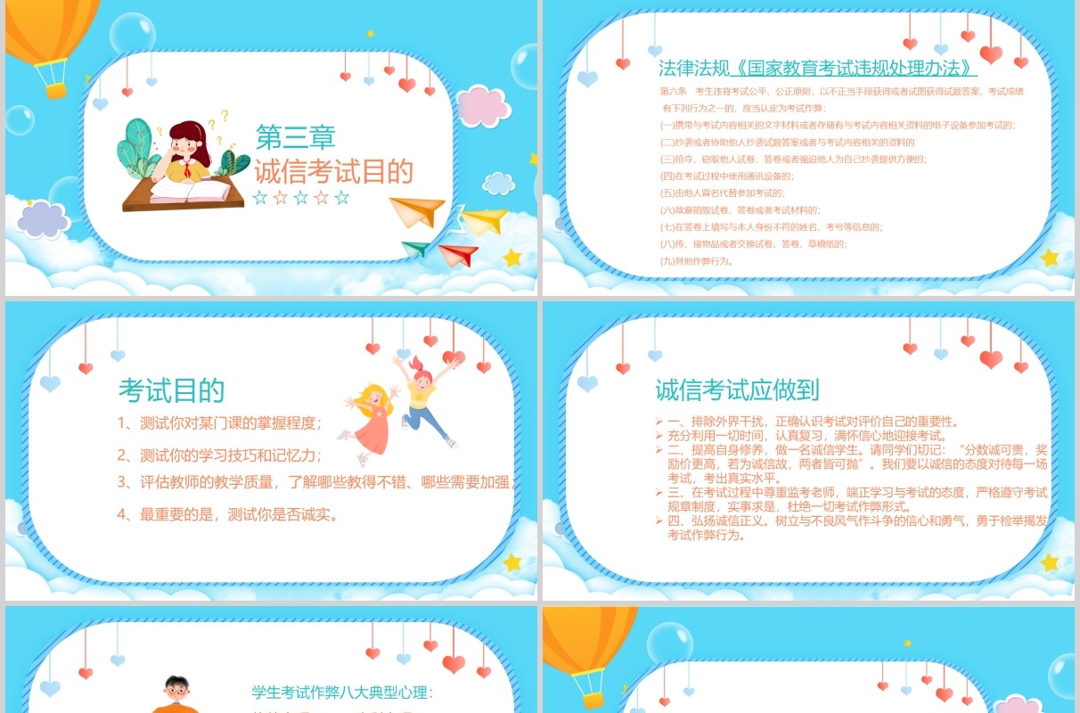 蓝色卡通做诚信学生建诚信考场主题教育班会PPT课件模板