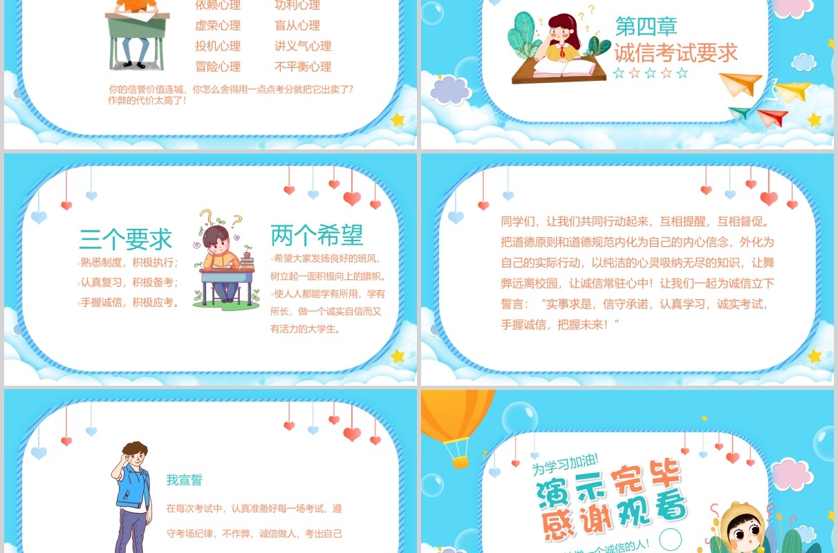 蓝色卡通做诚信学生建诚信考场主题教育班会PPT课件模板