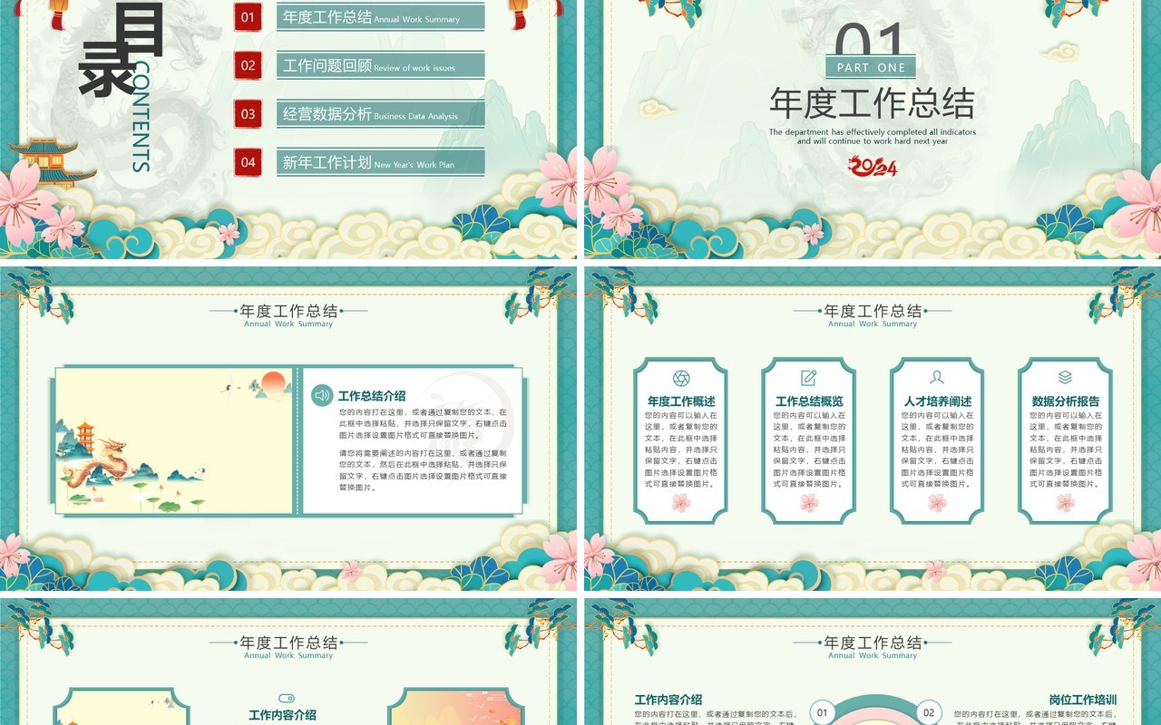 炫彩中国风龙年工作总结暨工作计划PPT模板