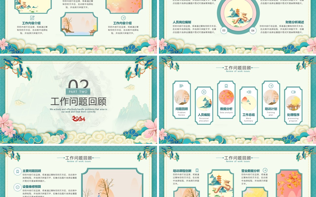 炫彩中国风龙年工作总结暨工作计划PPT模板
