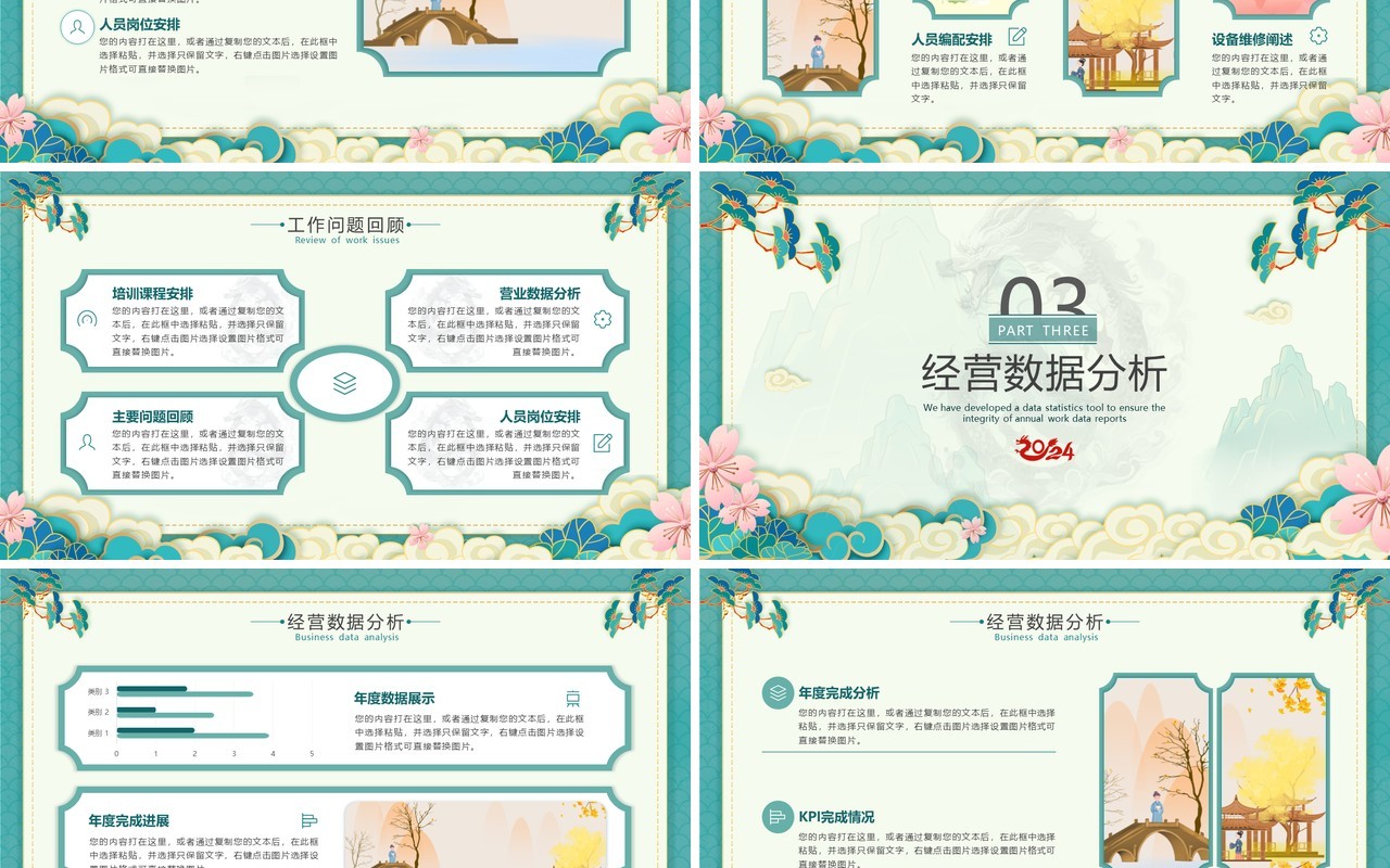 炫彩中国风龙年工作总结暨工作计划PPT模板