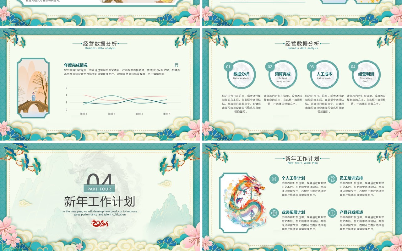 炫彩中国风龙年工作总结暨工作计划PPT模板