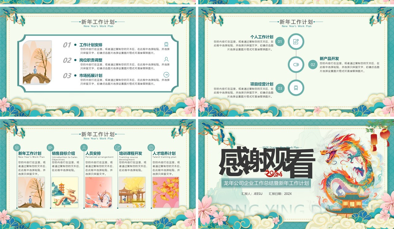 炫彩中国风龙年工作总结暨工作计划PPT模板
