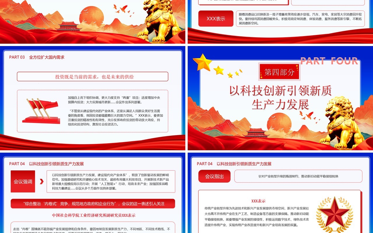 红色中国风经济工作怎么干PPT模板