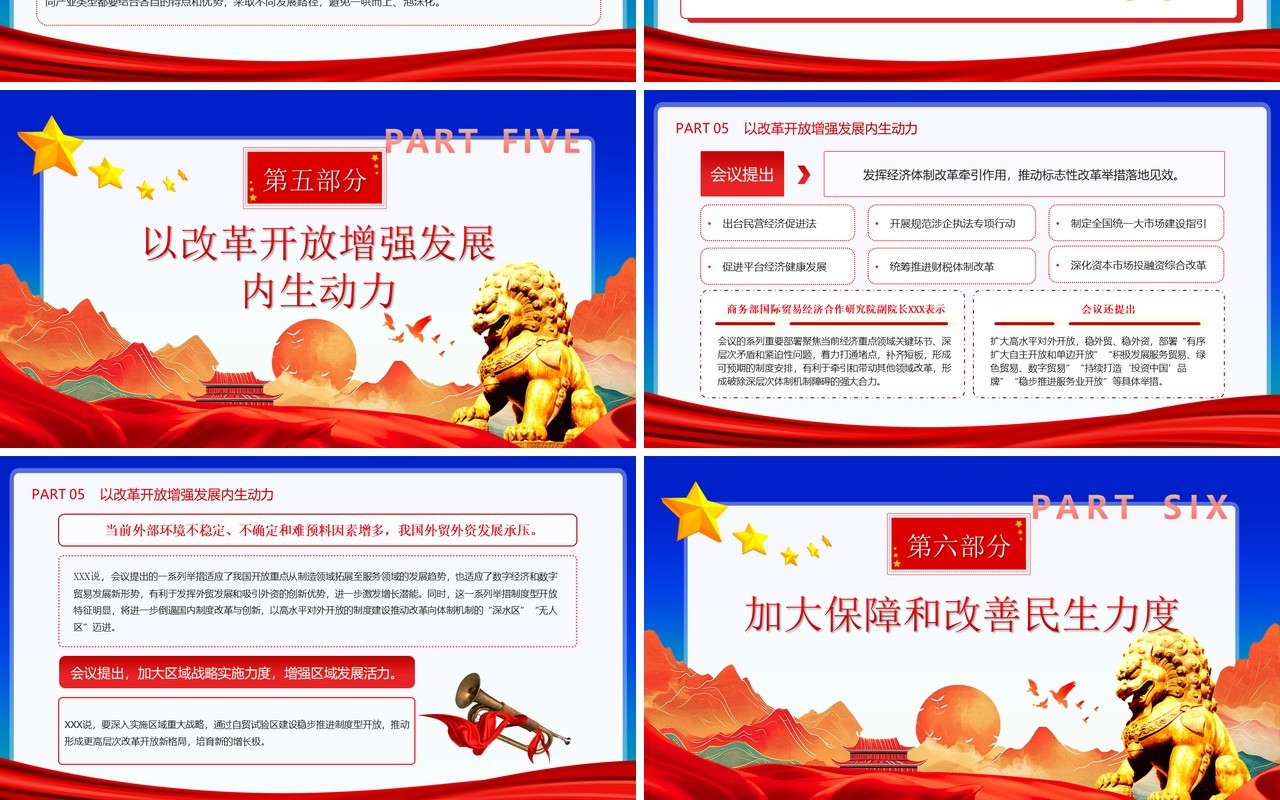 红色中国风经济工作怎么干PPT模板