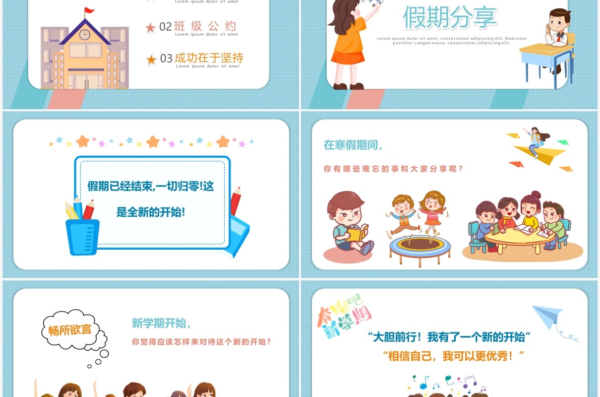 可爱卡通风开学收心主题班会课件PPT模板