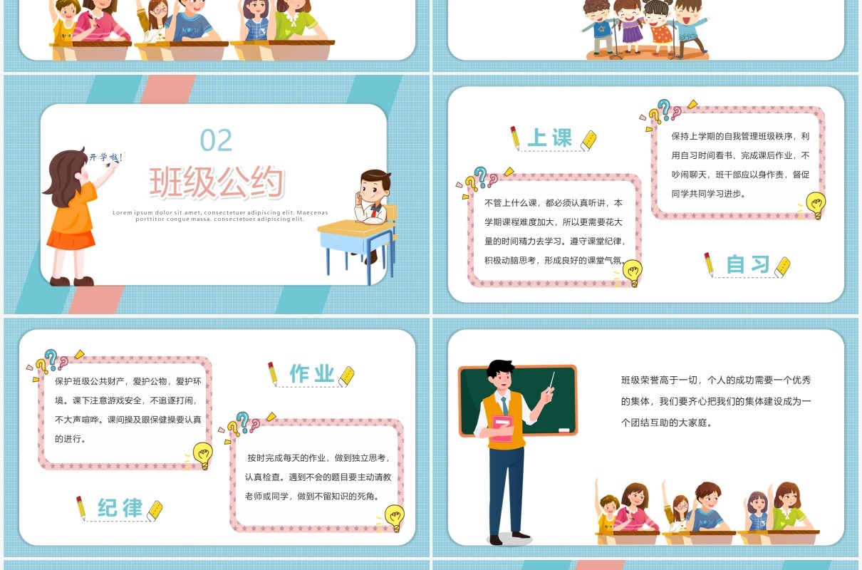 可爱卡通风开学收心主题班会课件PPT模板