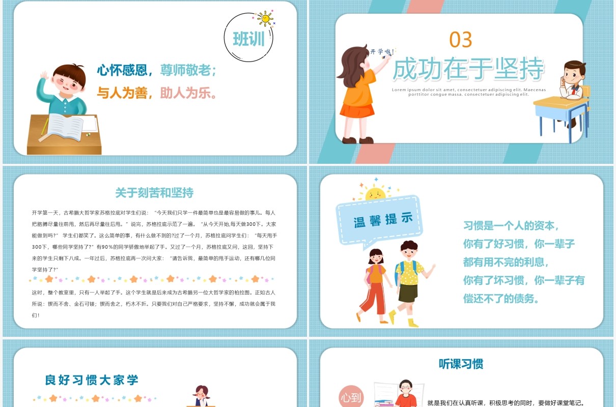 可爱卡通风开学收心主题班会课件PPT模板