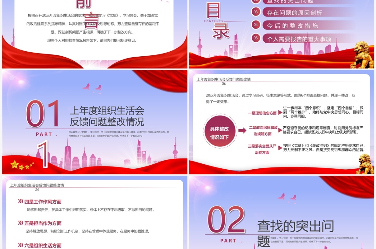 红色简约2023组织生活会个人发言材料PPT模板