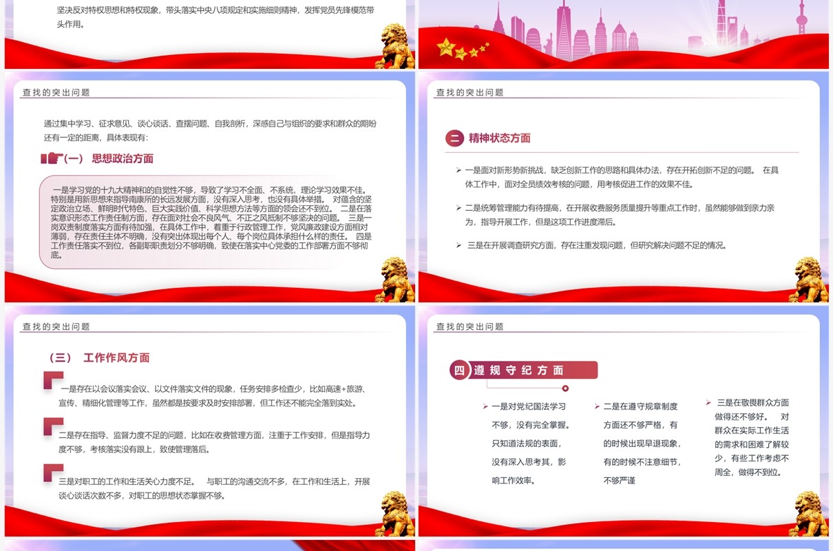 红色简约2023组织生活会个人发言材料PPT模板