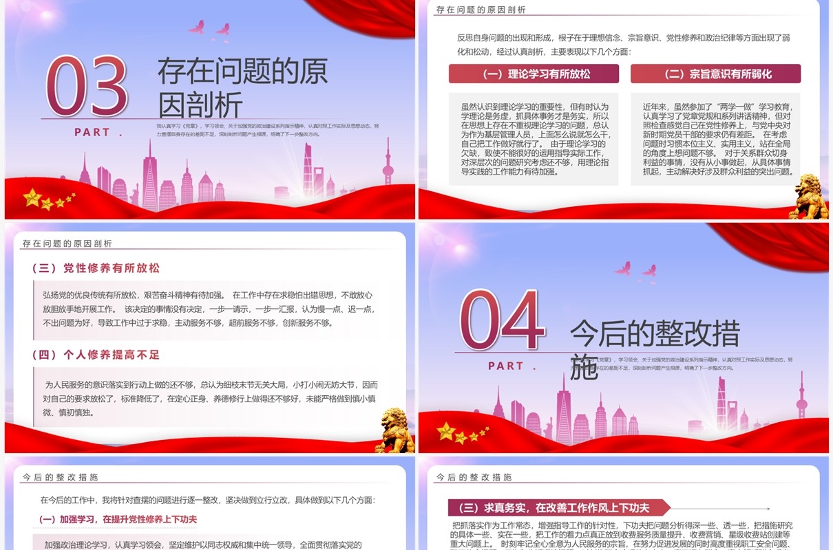 红色简约2023组织生活会个人发言材料PPT模板
