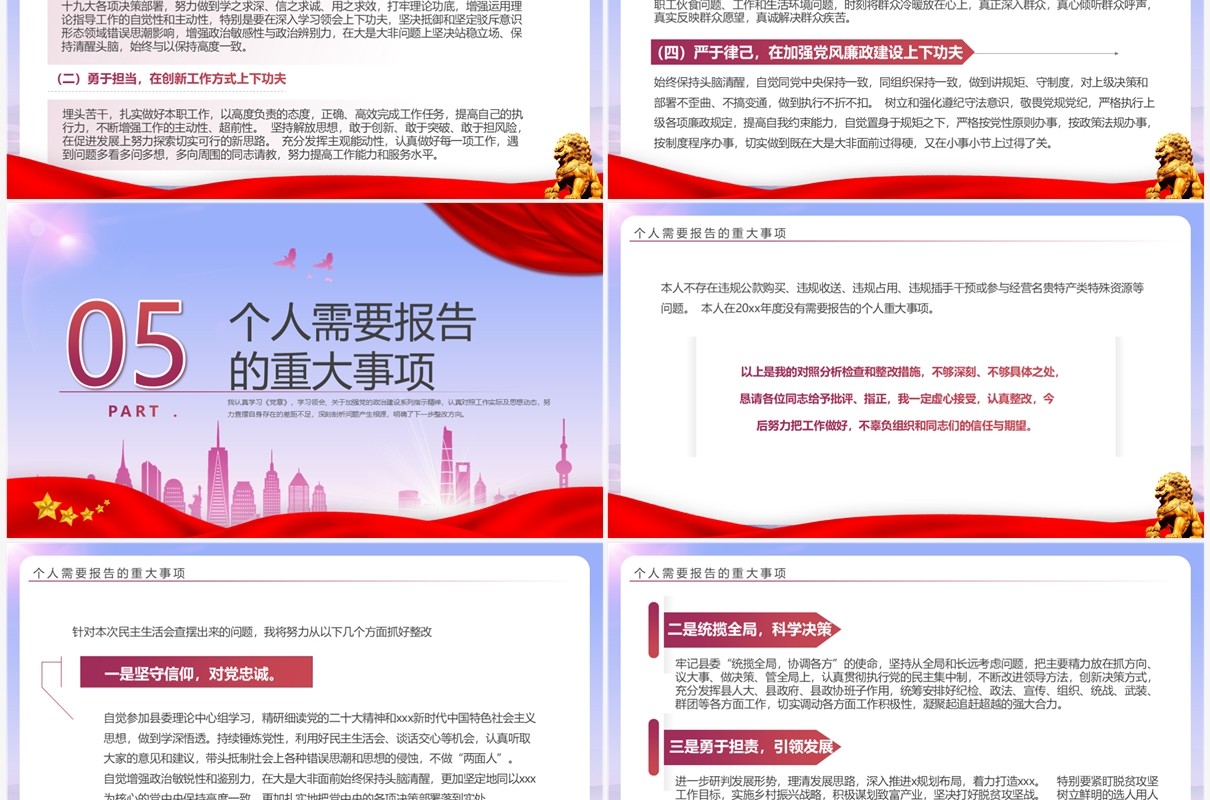 红色简约2023组织生活会个人发言材料PPT模板