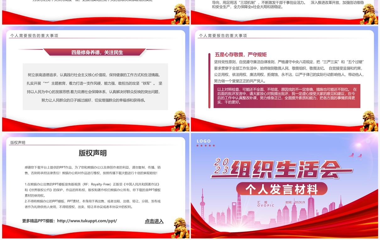 红色简约2023组织生活会个人发言材料PPT模板