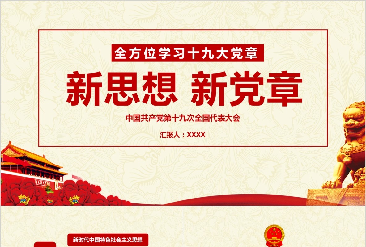 学习新微党章党课PPT模板06