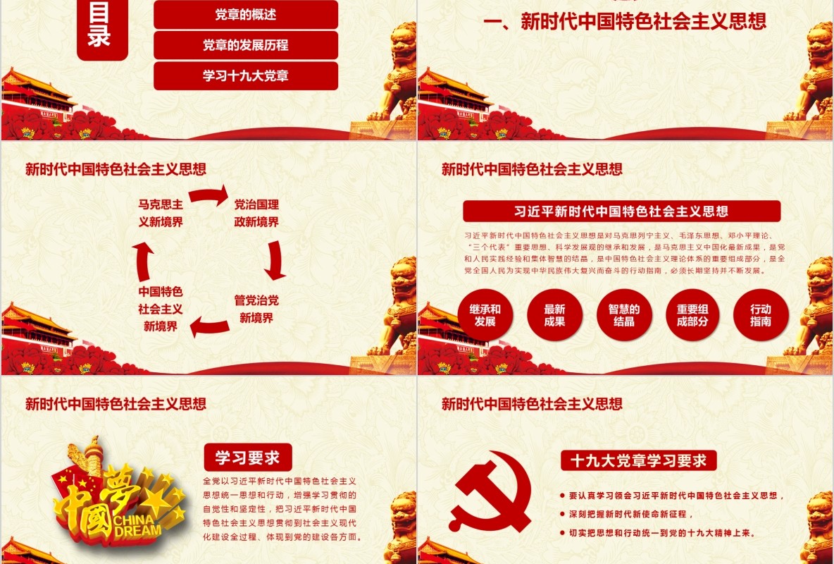 学习新微党章党课PPT模板06