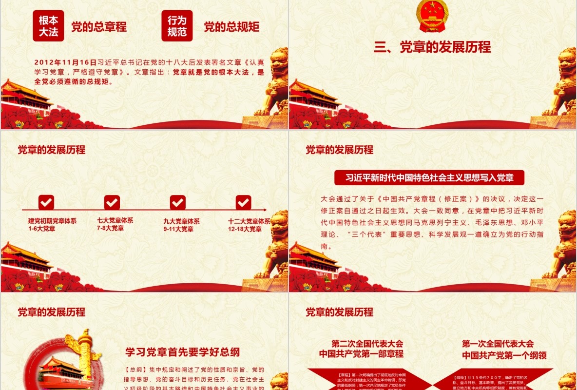 学习新微党章党课PPT模板06