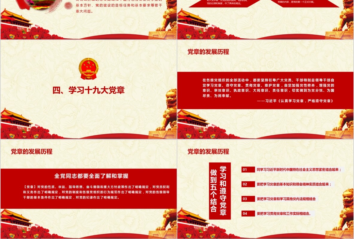 学习新微党章党课PPT模板06