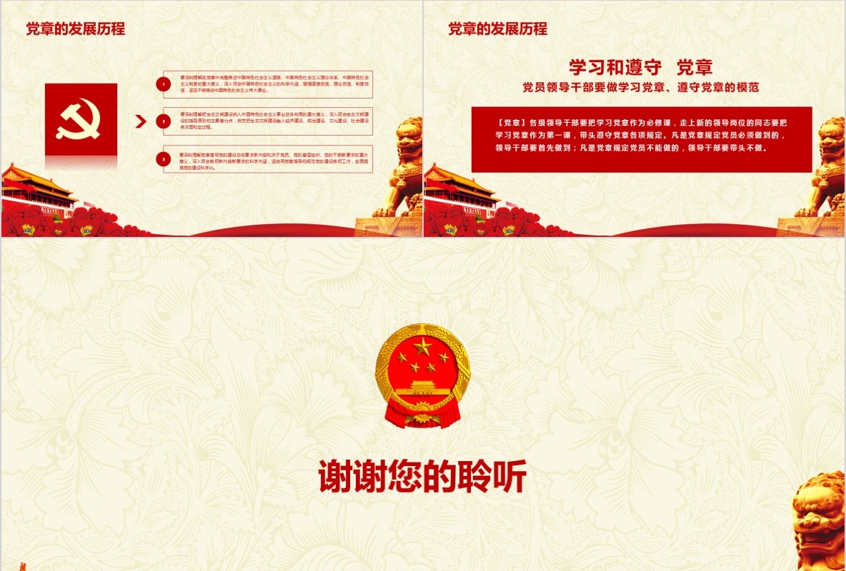 学习新微党章党课PPT模板06